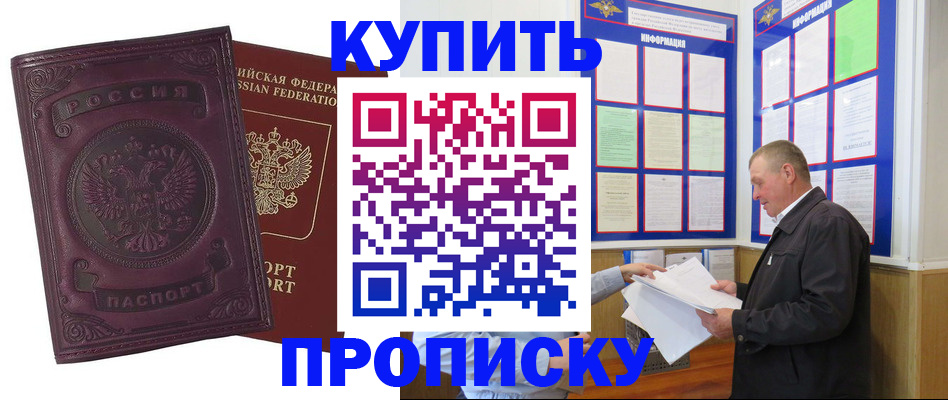прописка гарантия в Белово